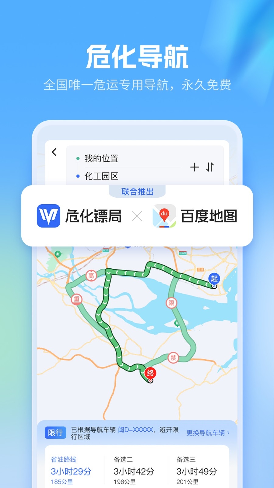 危化镖局截图3