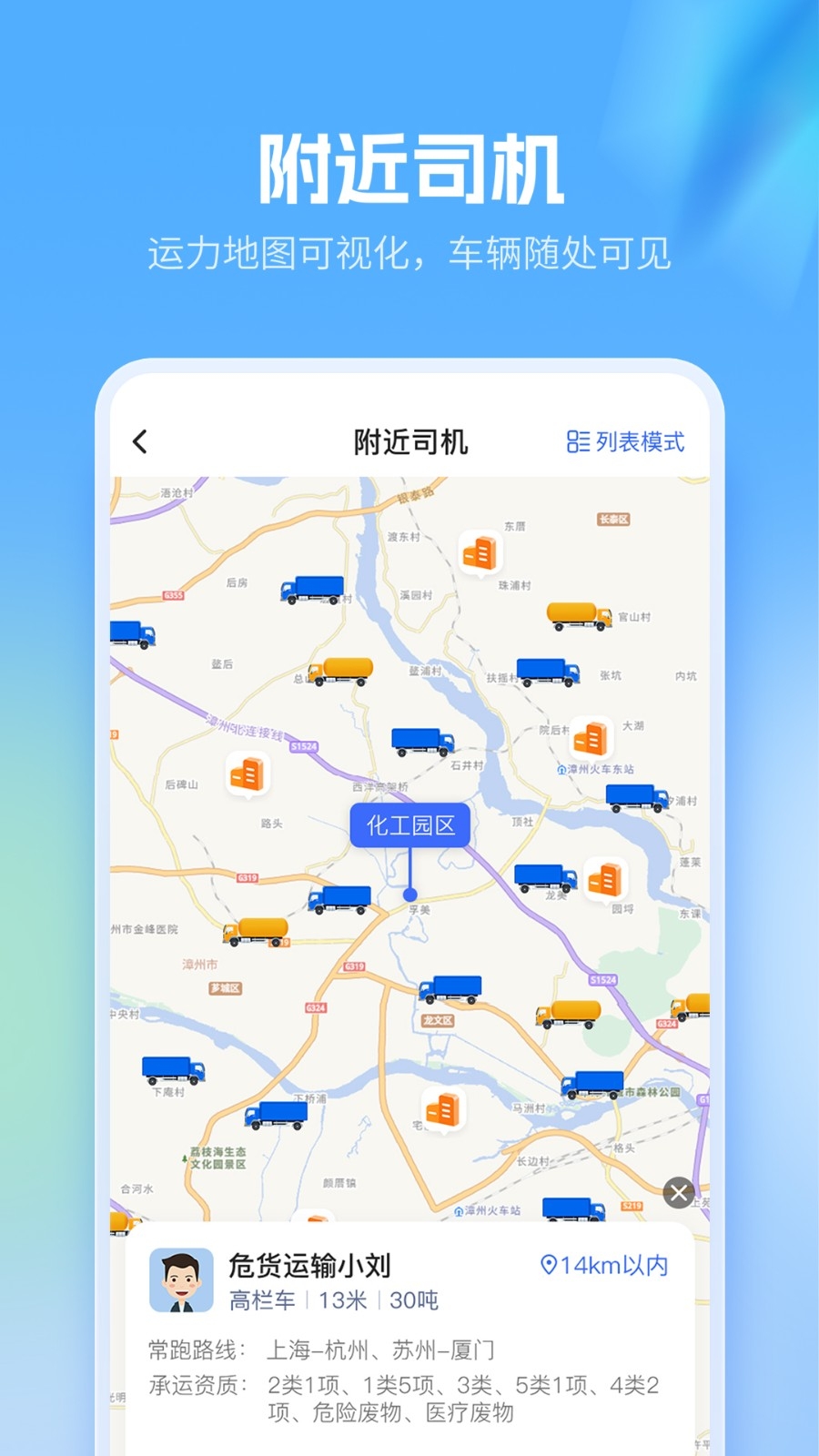 危化镖局截图4