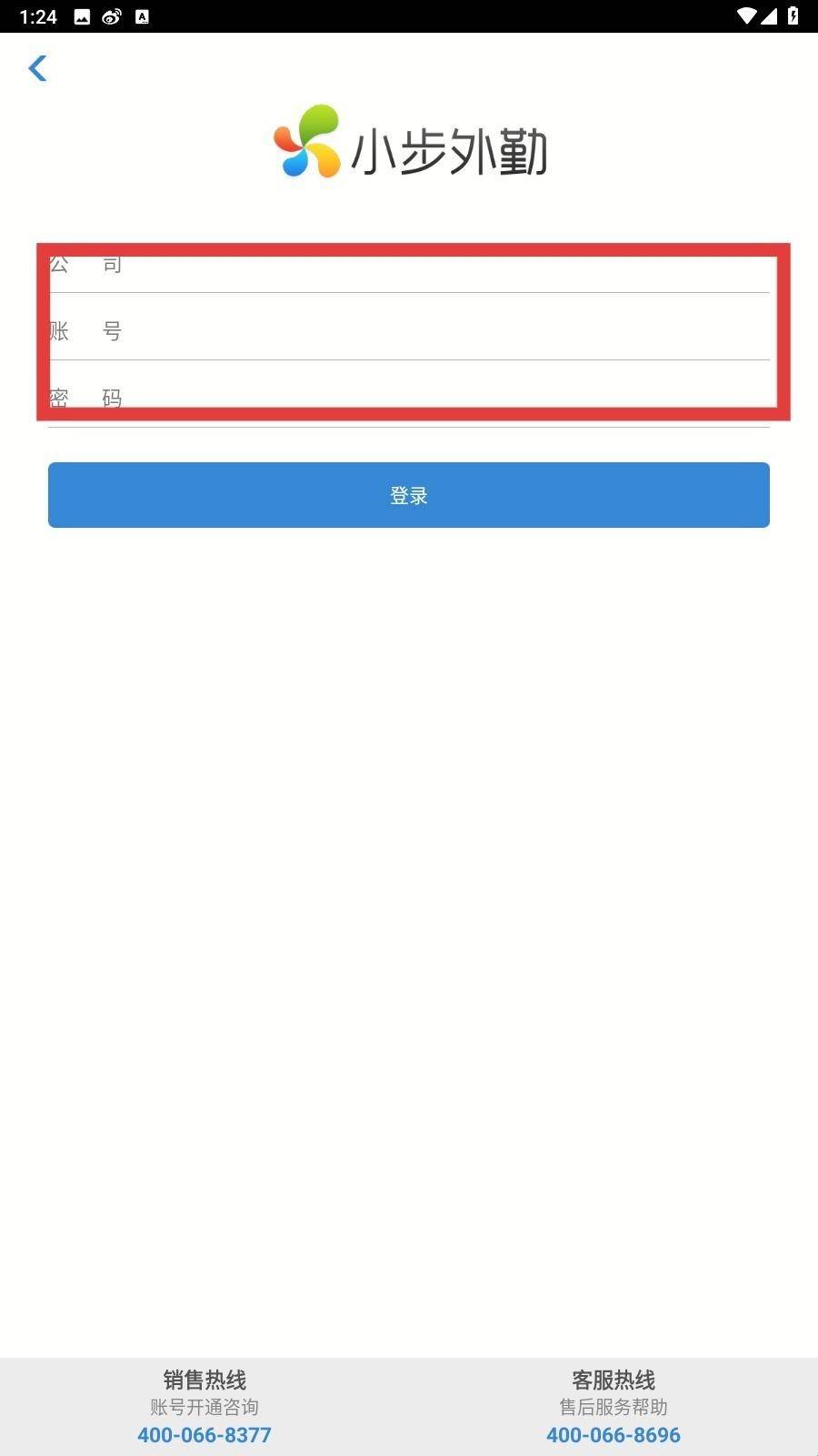 小步外勤安装最新版
