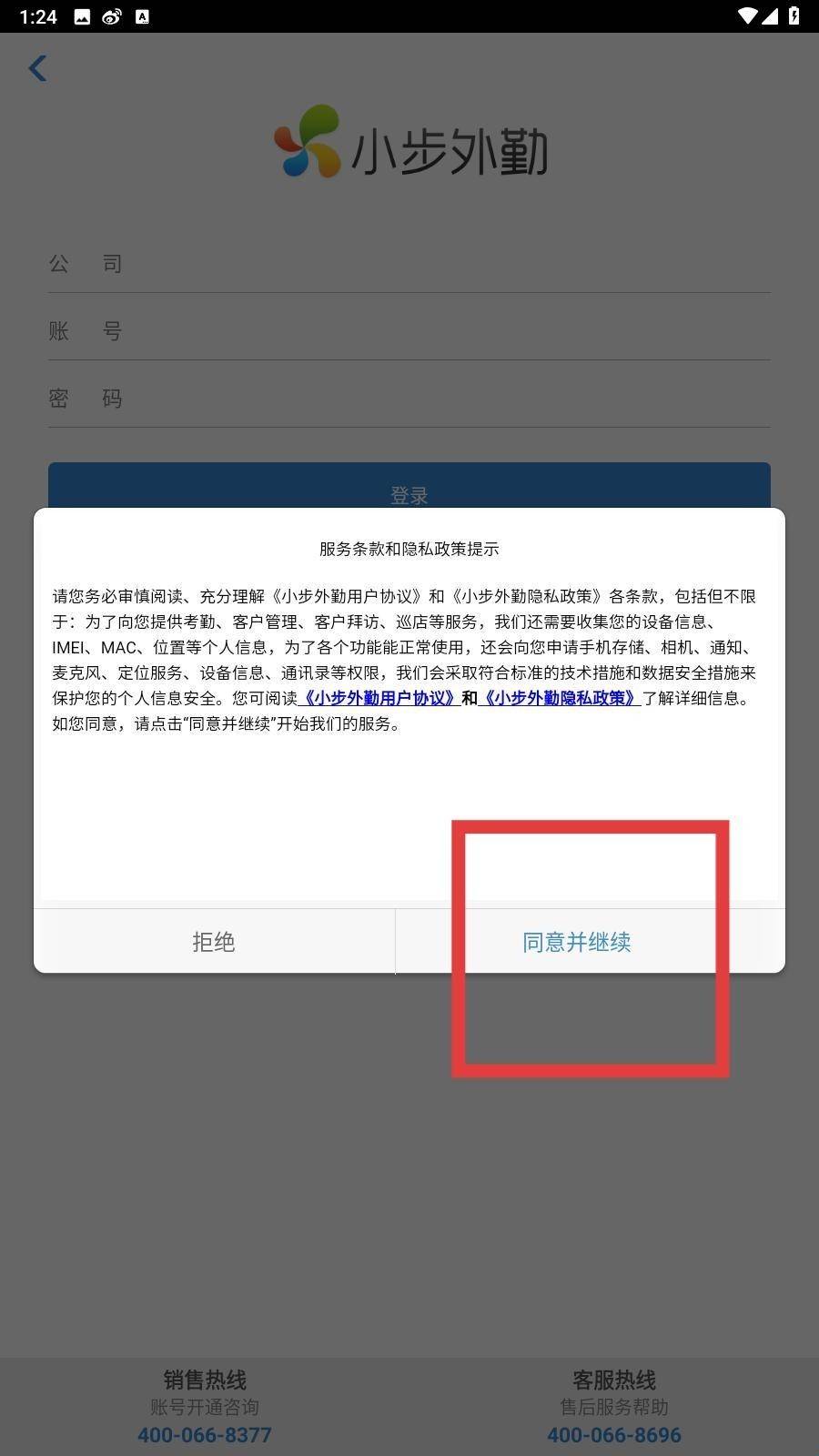 小步外勤安装最新版