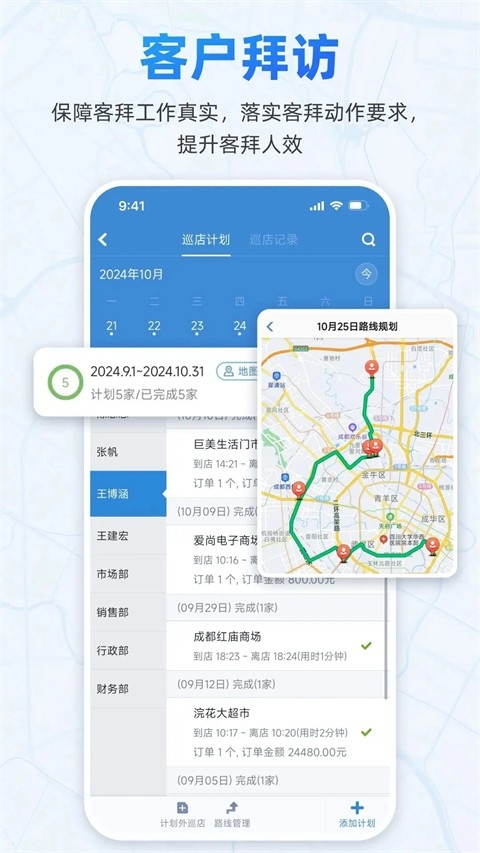 小步外勤安装最新版截图3