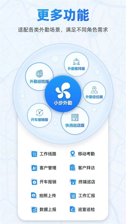 小步外勤安装最新版截图4