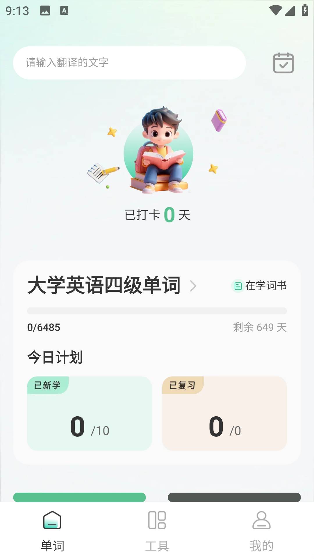 练口语背单词安装最新版