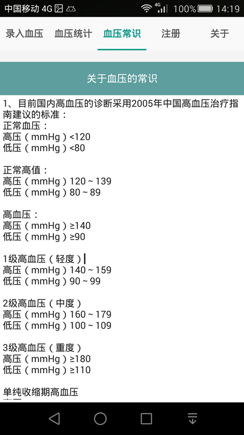 高血压记录本截图0