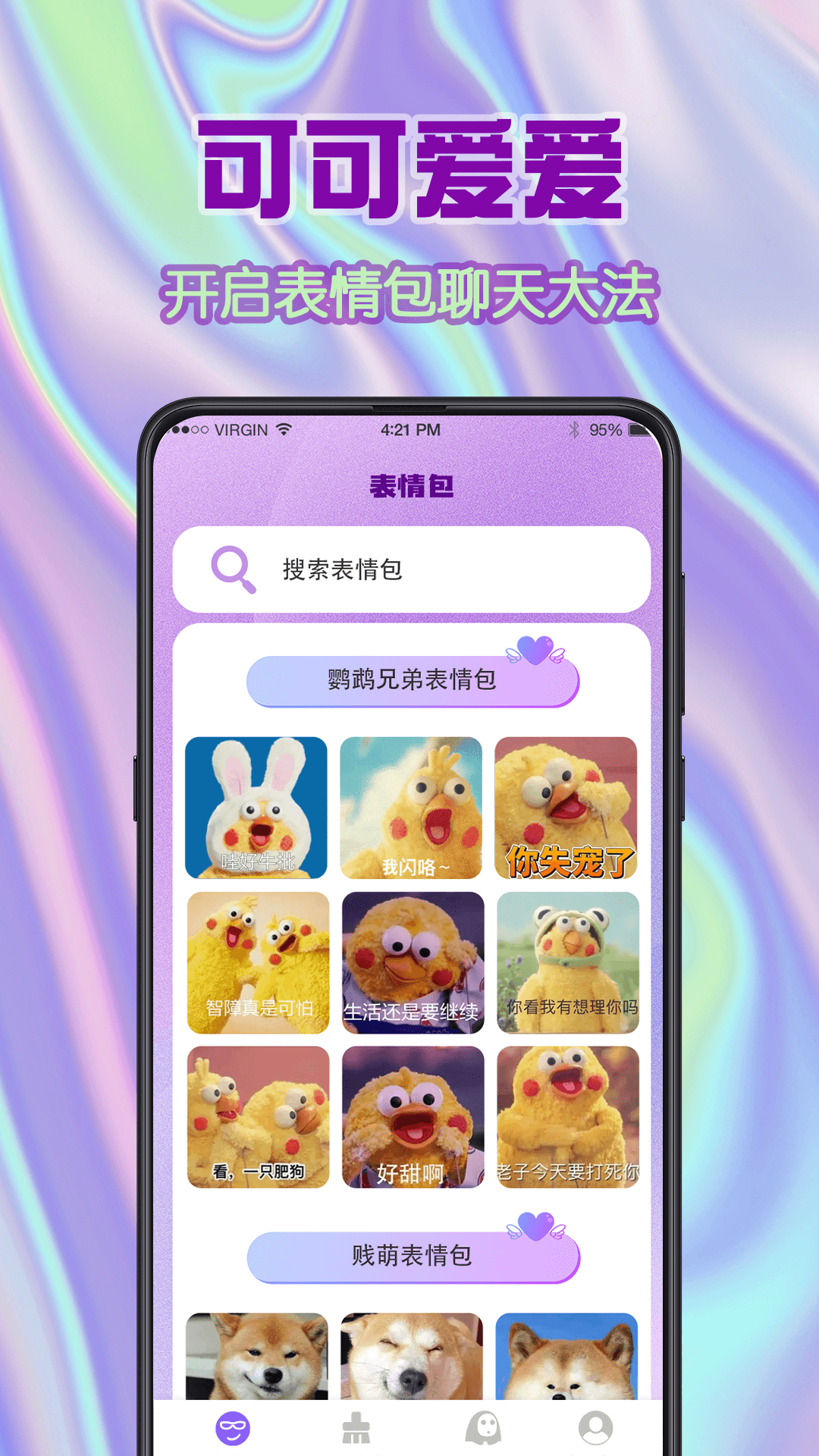 斗图表情包手机版截图3