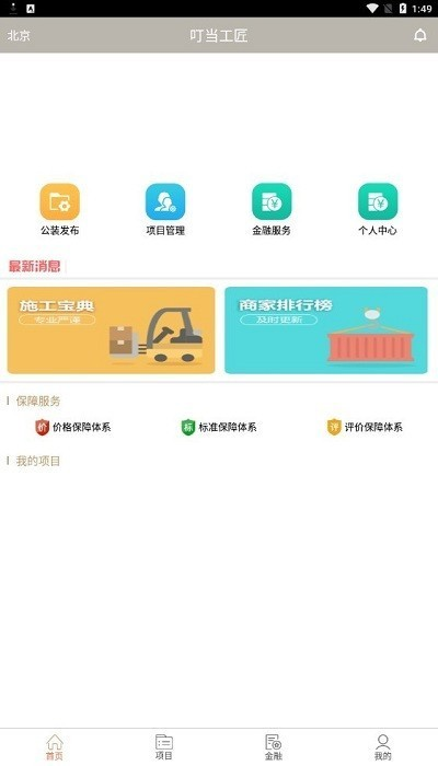 叮当工匠截图0
