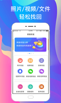 手机照片恢复软件免费版截图0