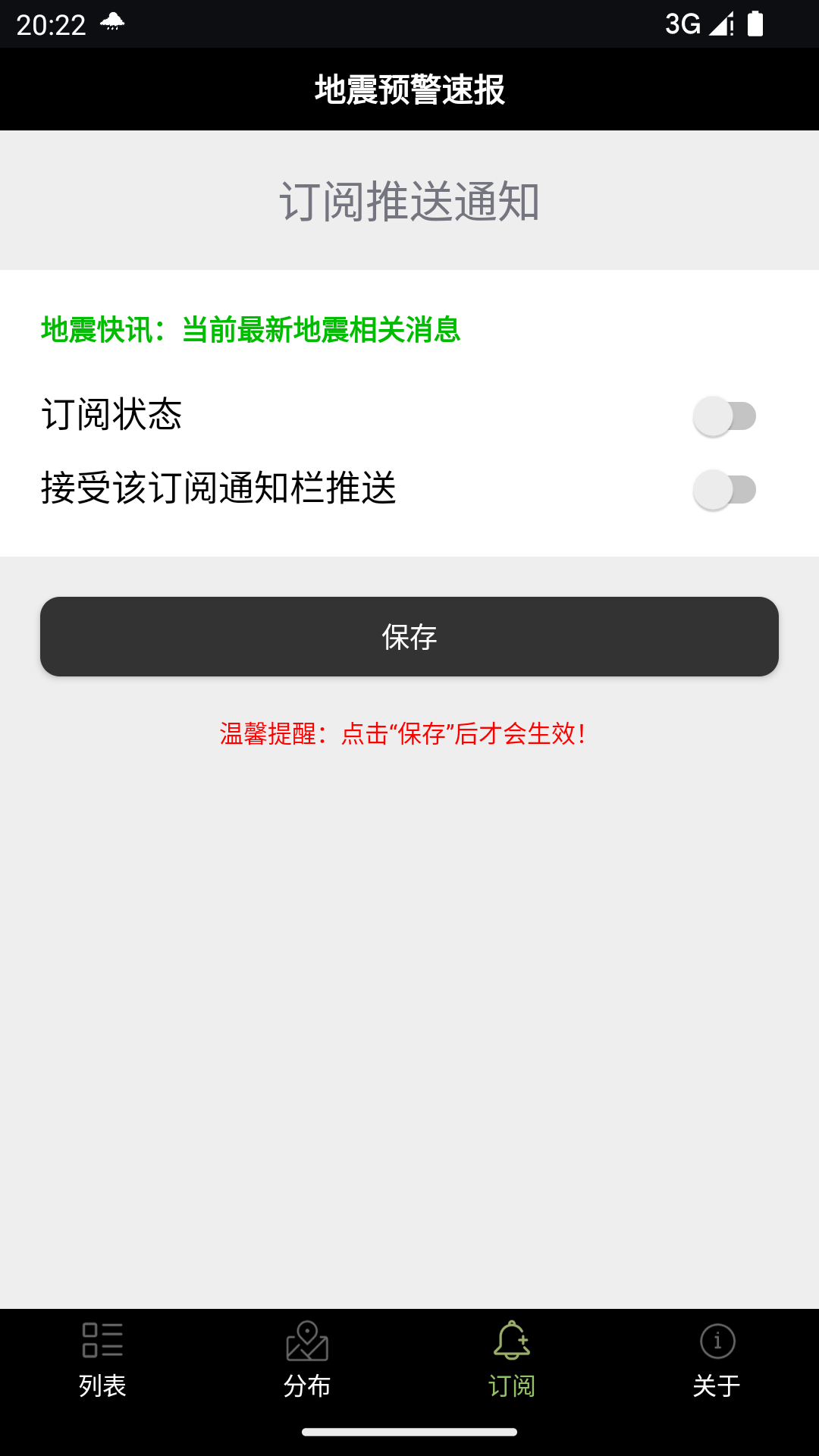 地震预警速报截图0