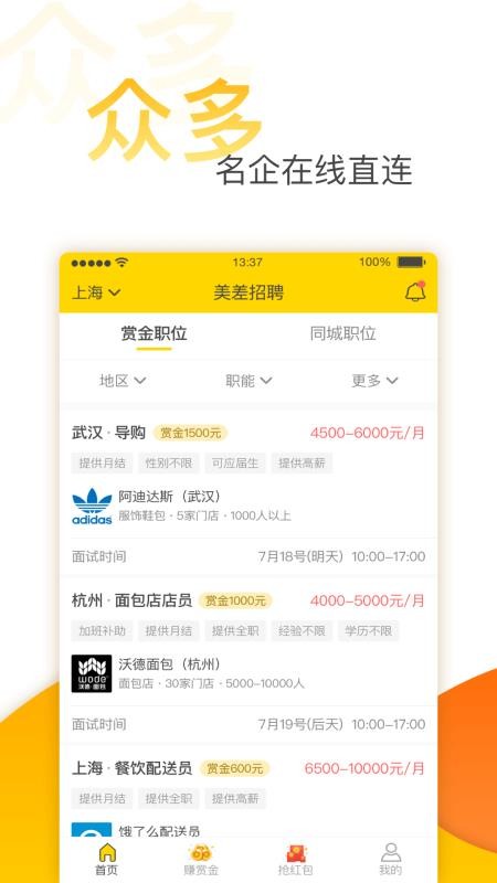 无忧求职截图0
