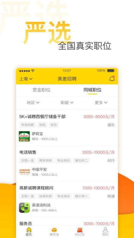 无忧求职截图1