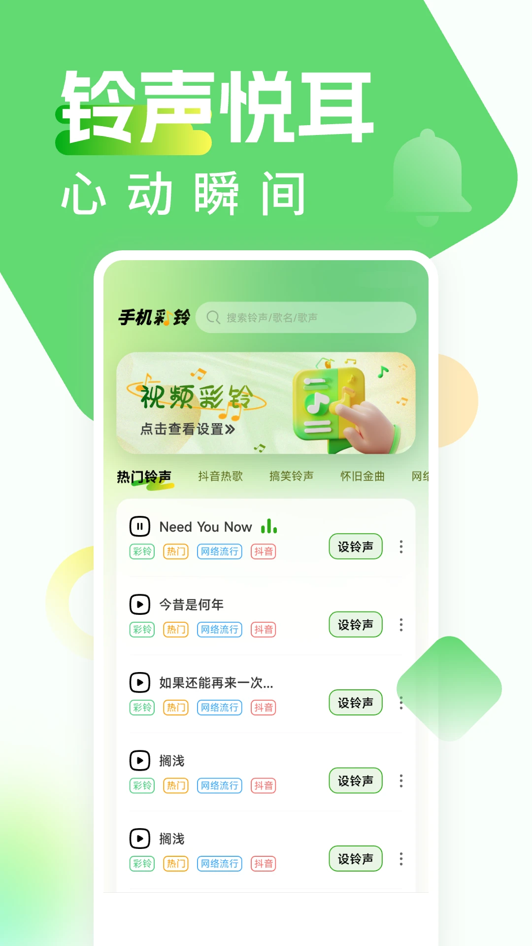 全民铃声多截图1
