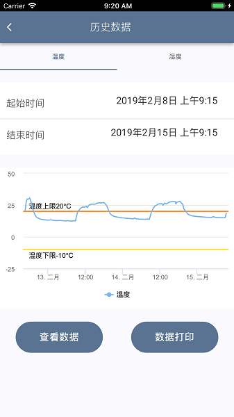 智慧冷链截图0