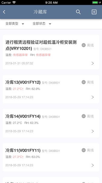 智慧冷链截图1