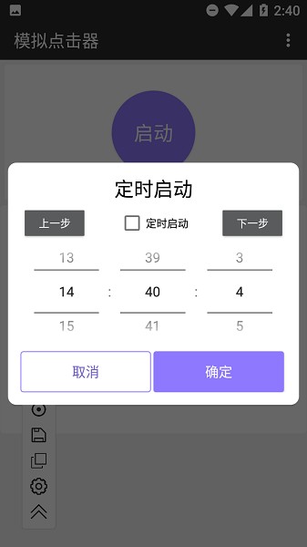 模拟点击器截图2
