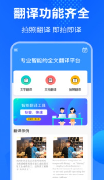 英语翻译手机版截图0