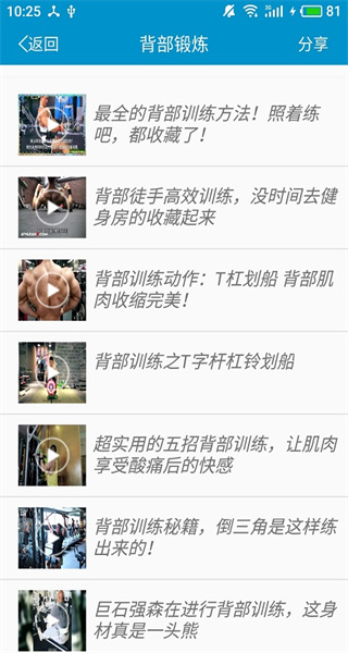 健身教学截图0