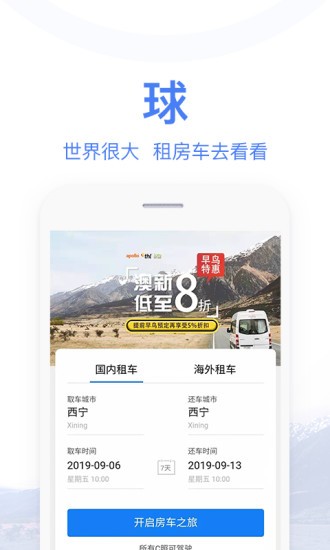 环球房车截图1