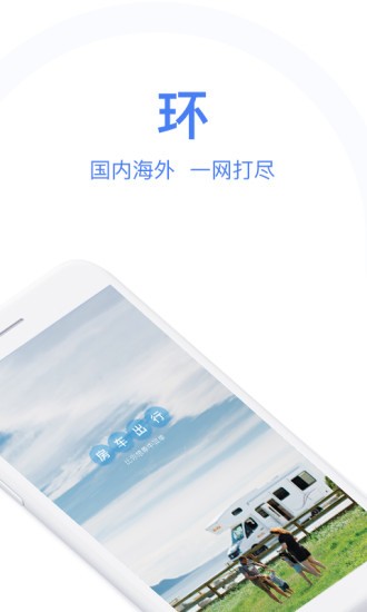 环球房车截图3