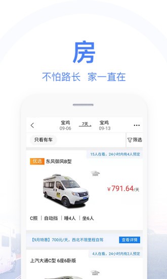 环球房车截图2