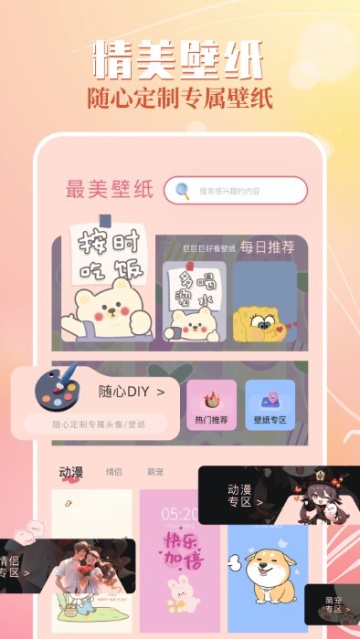 精美壁纸截图0