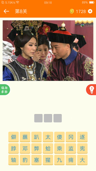疯狂猜电视剧截图1