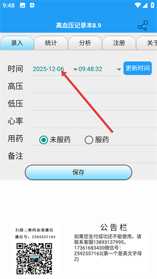 高血压记录本