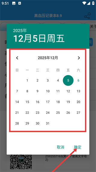 高血压记录本