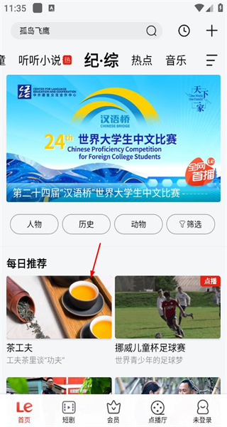 乐视视频正版