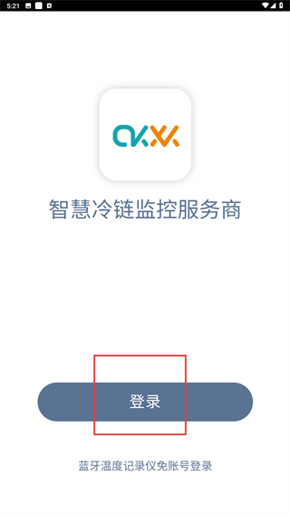 智慧冷链