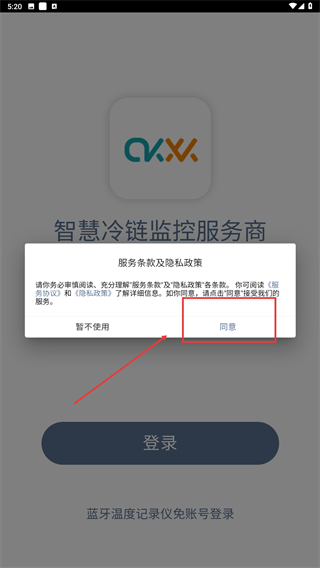 智慧冷链