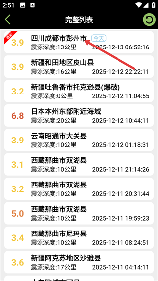 地震预警速报