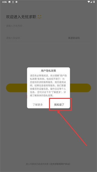 无忧求职