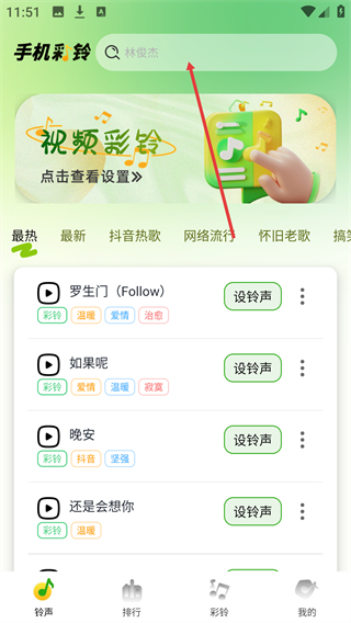 全民铃声多