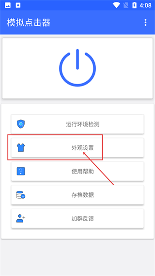 模拟点击器