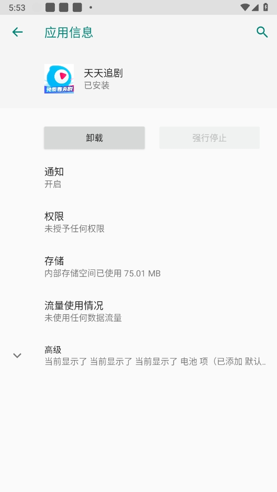 天天追剧安装截图0