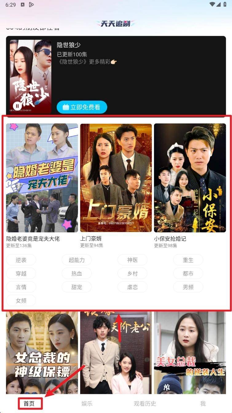 天天追剧安装