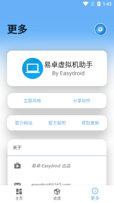易卓虚拟机助手截图0