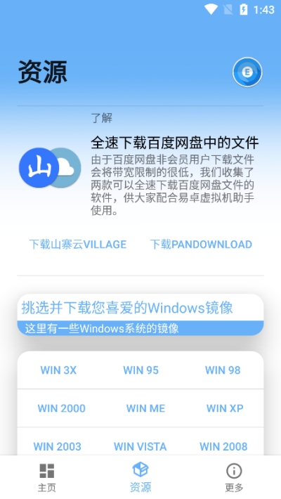 易卓虚拟机助手截图2