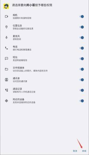 邦小哥安卓版