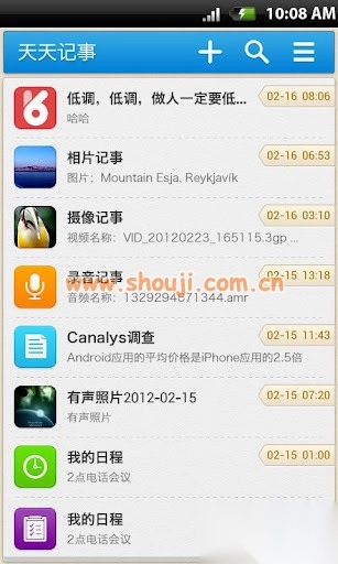 天天记事截图0