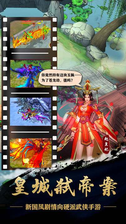 苍龙劫截图3