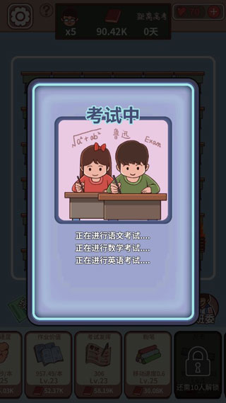 中国式班主任