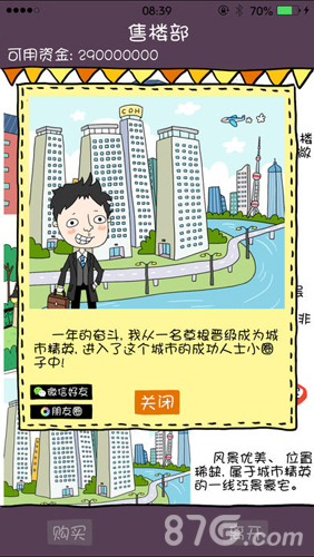 买房记截图1