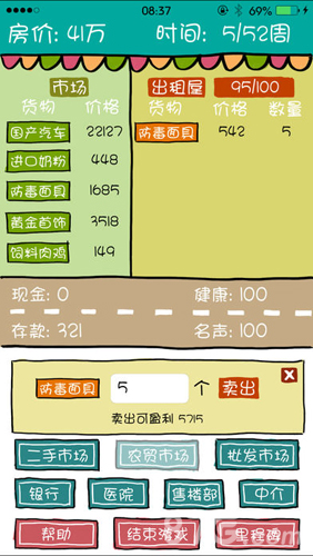 买房记截图2