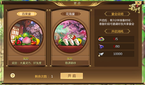 蜀门魅族版