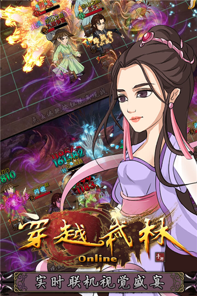 穿越武林截图1