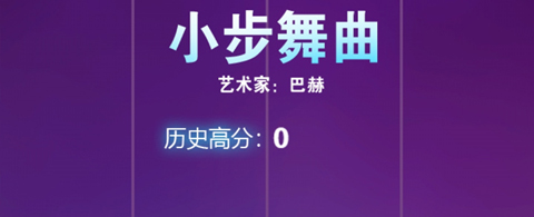 节奏钢琴大师