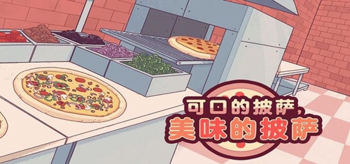 可口披萨截图1