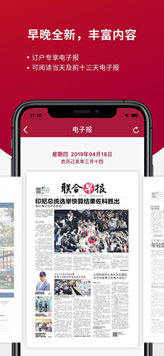 联合早报最新版截图1