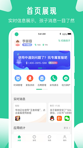 爱学生家长端截图2